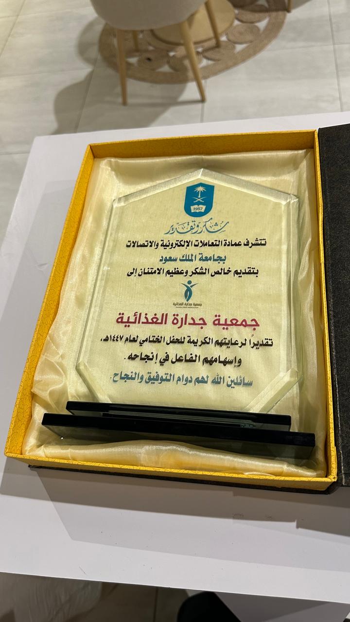 شكر وتقدير من عمادة التعاملات الإلكترونية والاتصالات