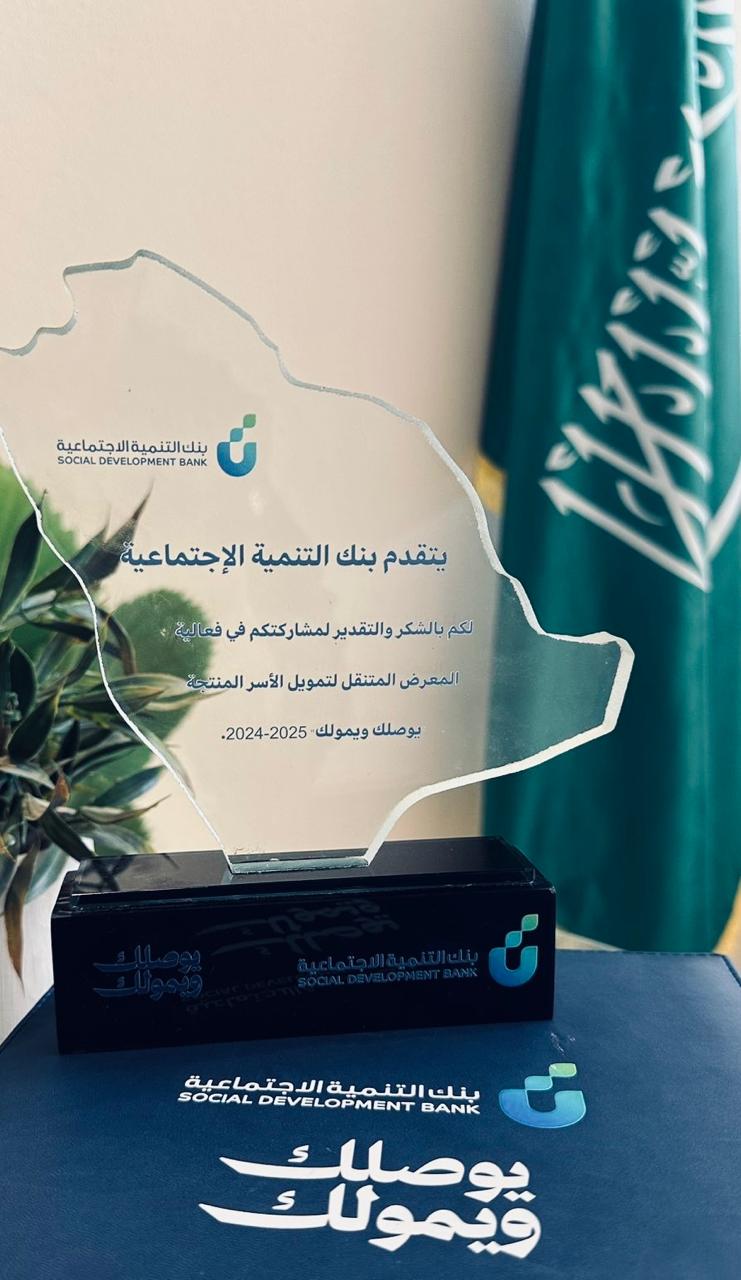 شكر وتقدير من بنك التنمية الاجتماعية